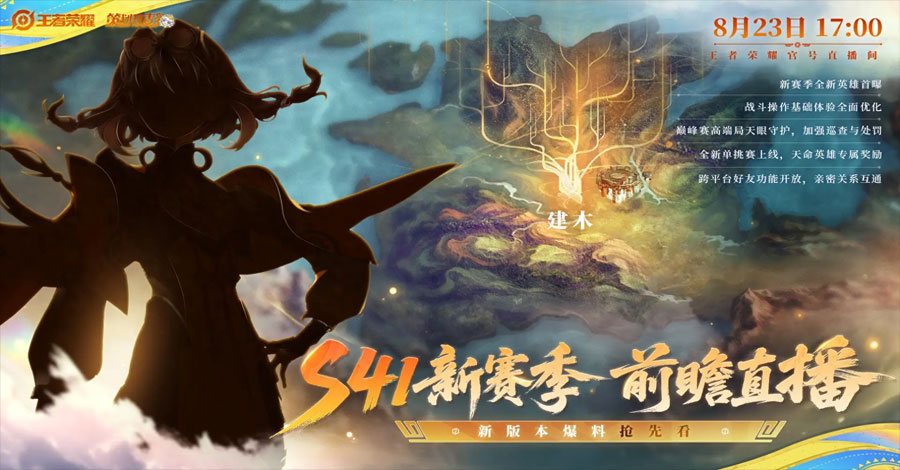 Dự báo Mùa giải S41 của Vương Giả Vinh Diệu