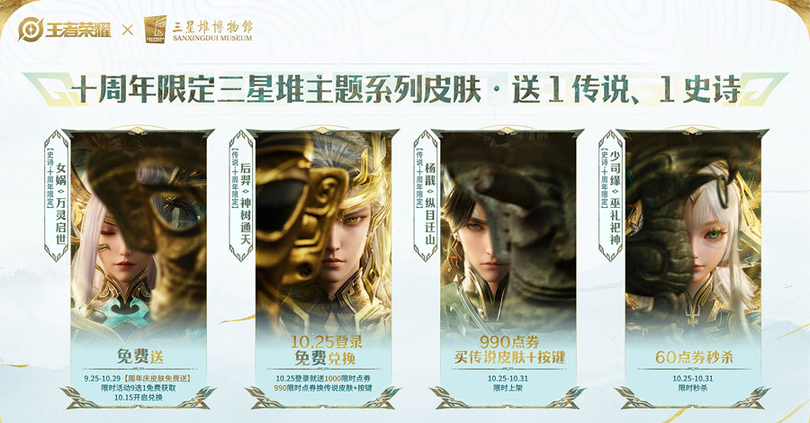 Công Bố Hình Ảnh Trang Phục Tam Tinh Đôi Vương Giả Vinh Diệu