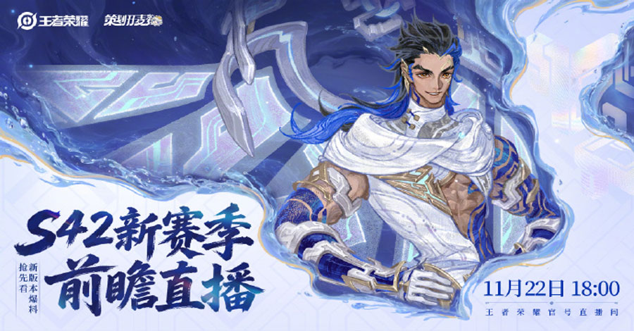 Vương Giả Vinh Diệu giới thiệu tướng mới Đại Vũ